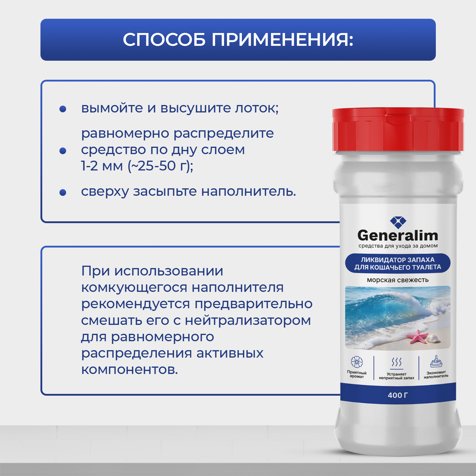 Дезинфектор Generalim 400 г для домов с животными - фото 6