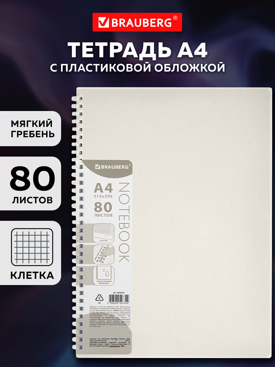 Тетрадь Brauberg клетка - фото 1