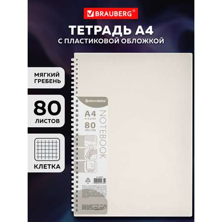 Тетрадь Brauberg клетка