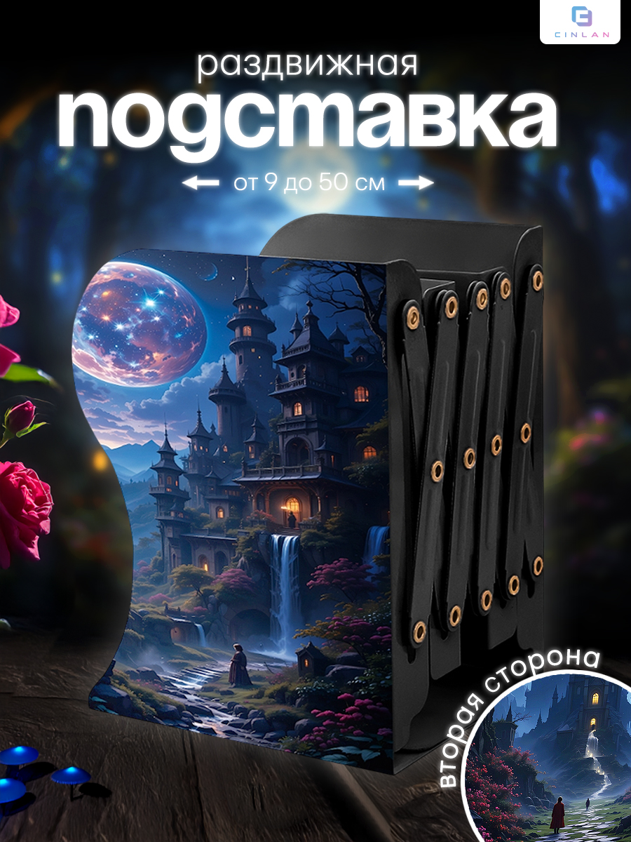 Подставка для книг CINLANKIDS - фото 1