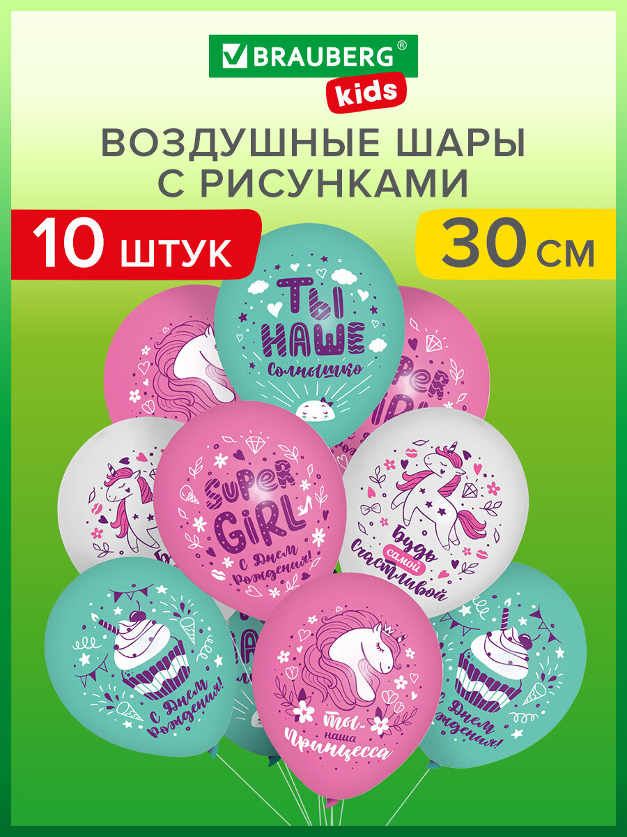 Изображение товара Набор воздушных шаров Brauberg для девочки 10 штук