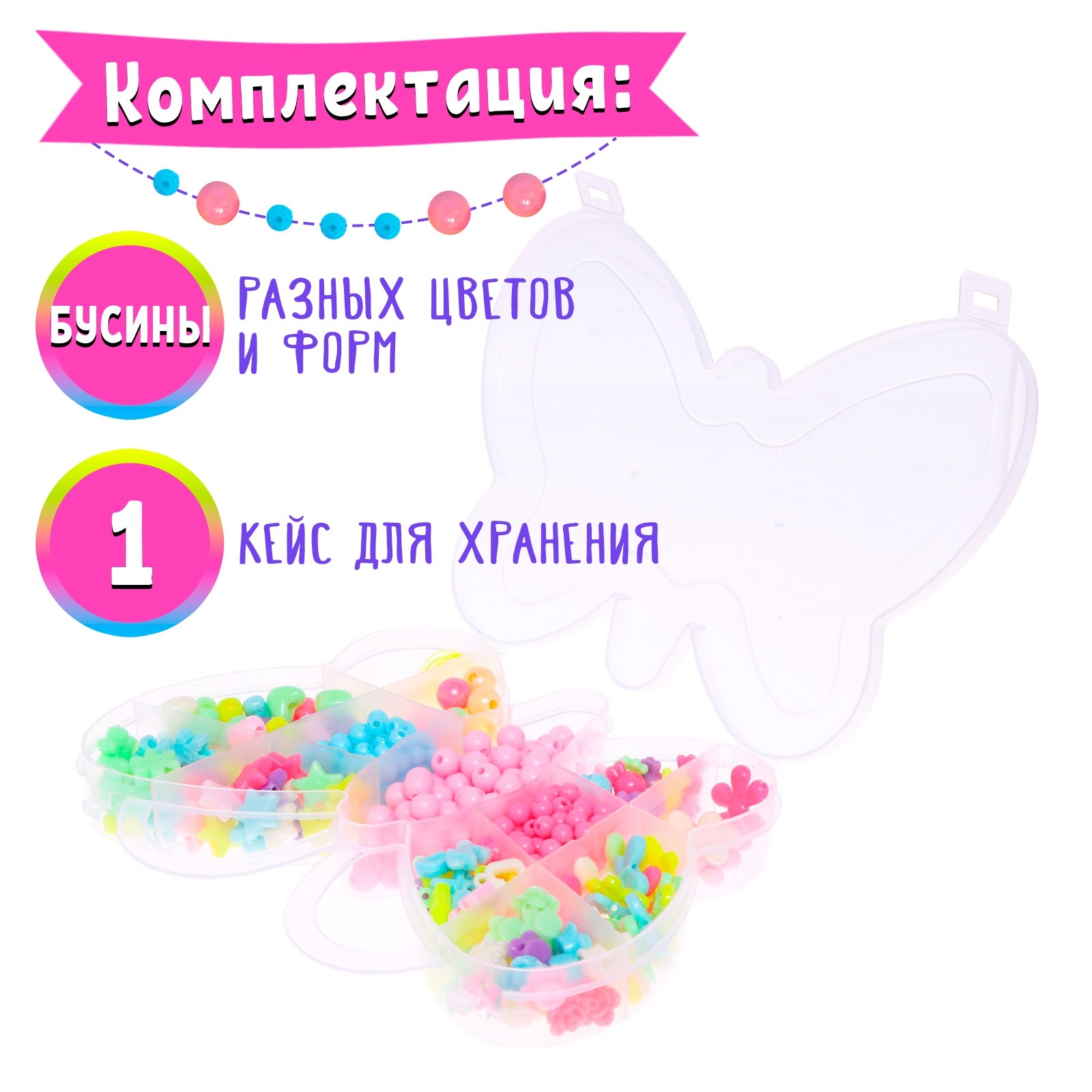 Набор для творчества Выбражулька бисер Бабочка - фото 4