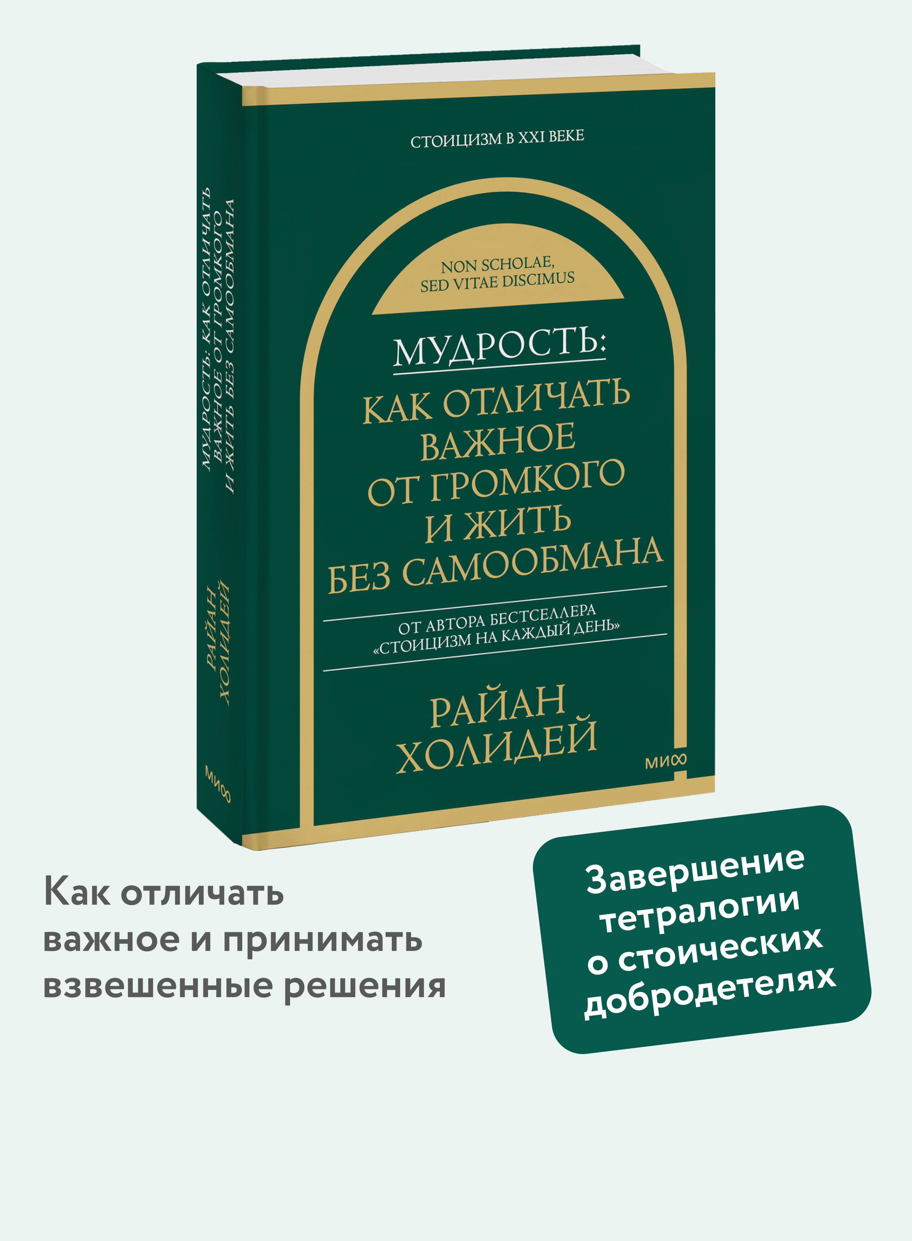 Книга Миф Мудрость как отличать важное от громкого и жить без самообмана - фото 1