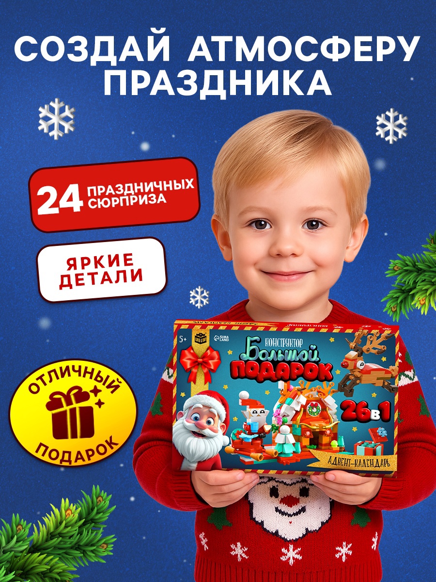 Адвент-календарь Unicon Большой подарок на новый год - фото 4