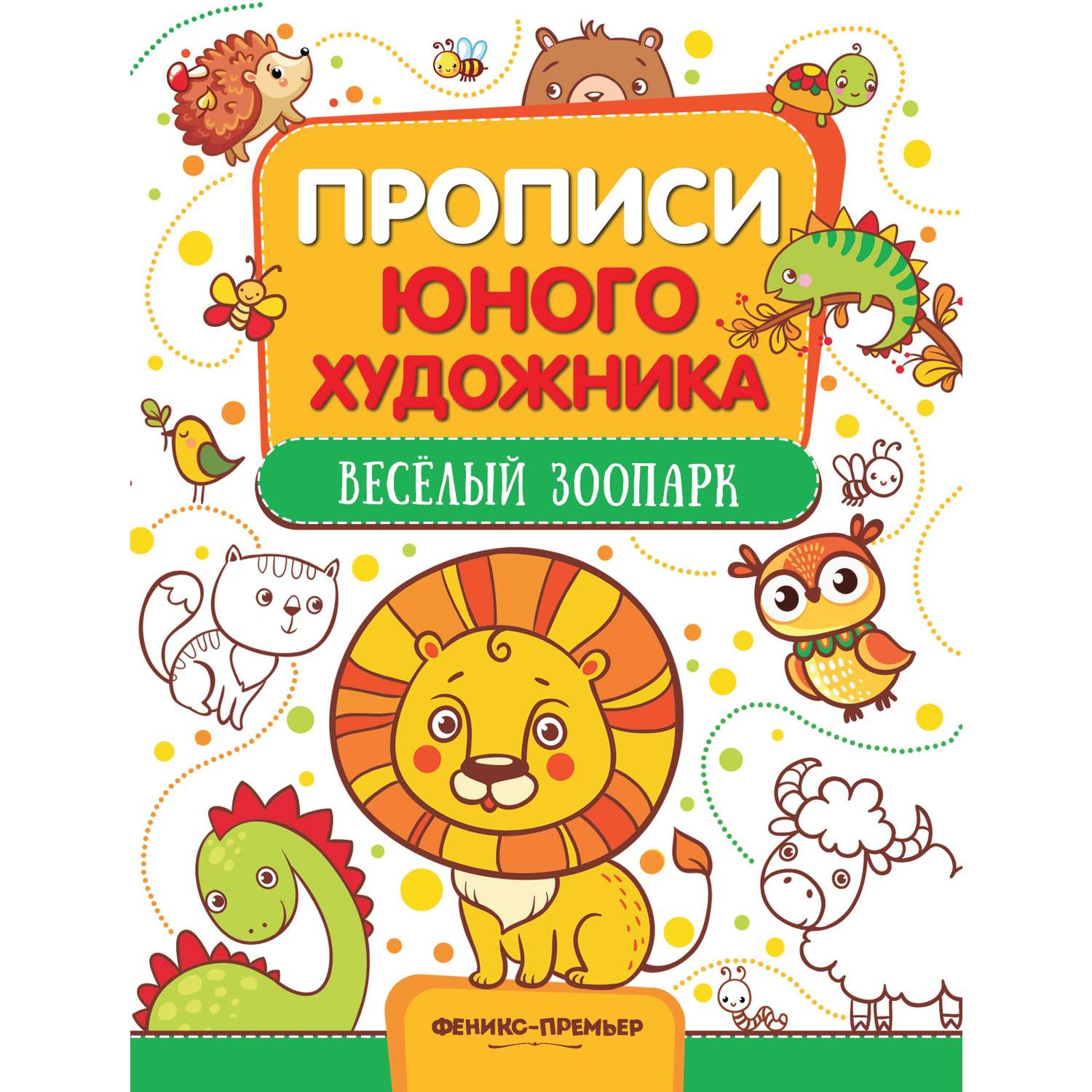 Книга Феникс Премьер Задачки для развития в ассортименте - фото 7