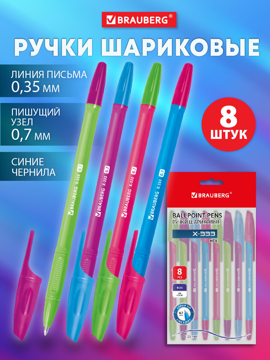 Ручка шариковая Brauberg 8 шт. - фото 1