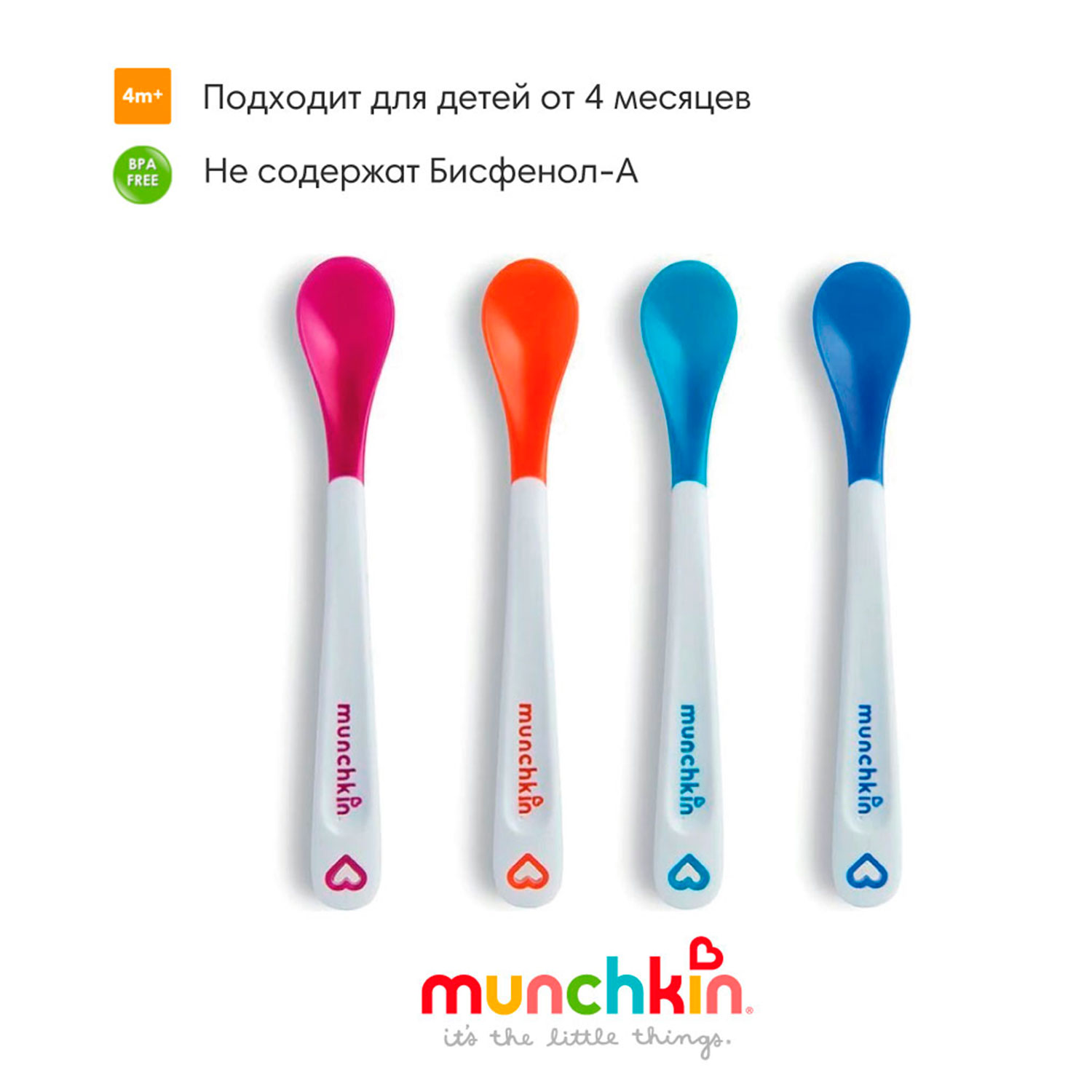 Ложка Munchkin 4 шт. - фото 1