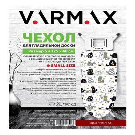Чехол для гладильной доски Varmax 125*48 см S Cats white