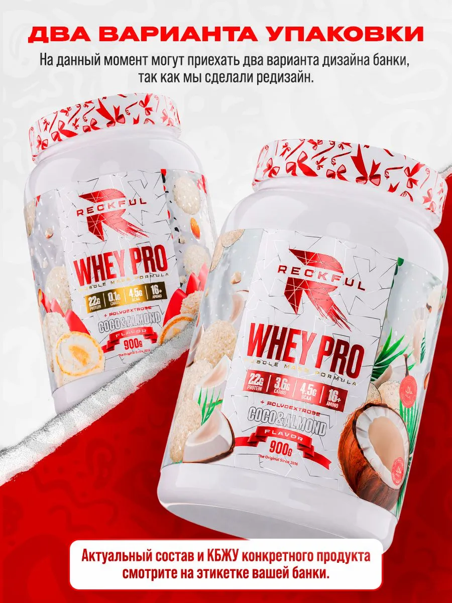 Сывороточный протеин без сахара Reckful Whey Pro Protein со вкусом Раффаелло - фото 3