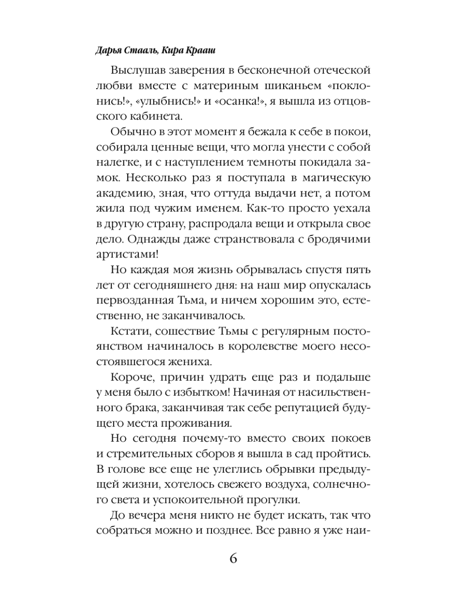 Книга Эксмо Еще одна жизнь невесты темного короля Том 1 - фото 3
