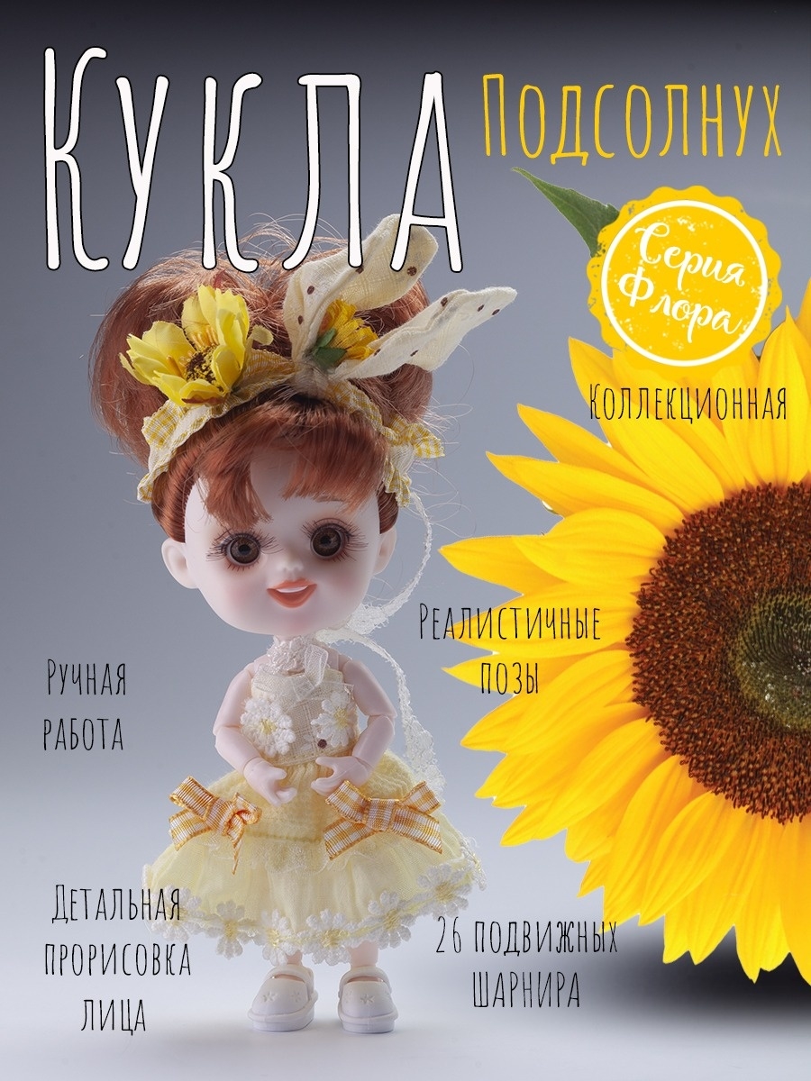 Кукла мини EstaBella Подсолнух в ассортименте 46283517 - фото 1