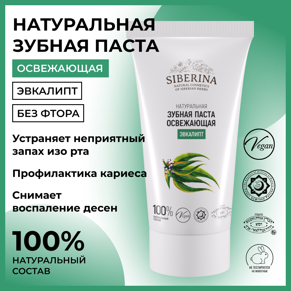 Зубная паста Siberina - фото 2