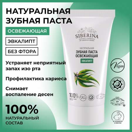 Зубная паста Siberina