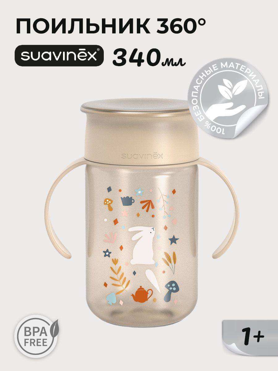 Поильник Suavinex 340 мл 1 шт. - фото 1