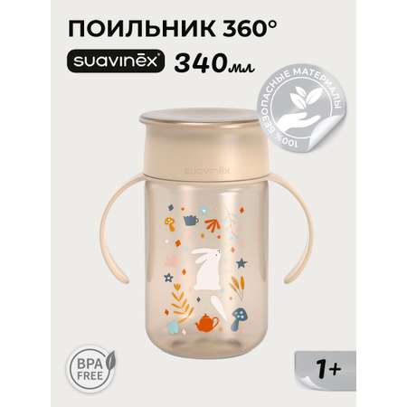Поильник Suavinex 340 мл 1 шт.