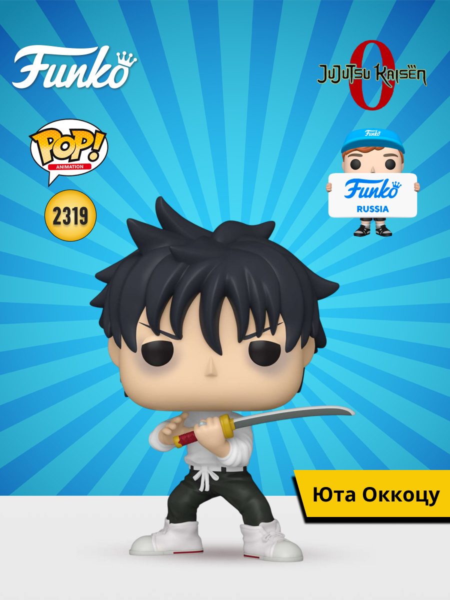 Фигурка Funko Jujutsu Kaisen Yuta Okkotsu - фото 1