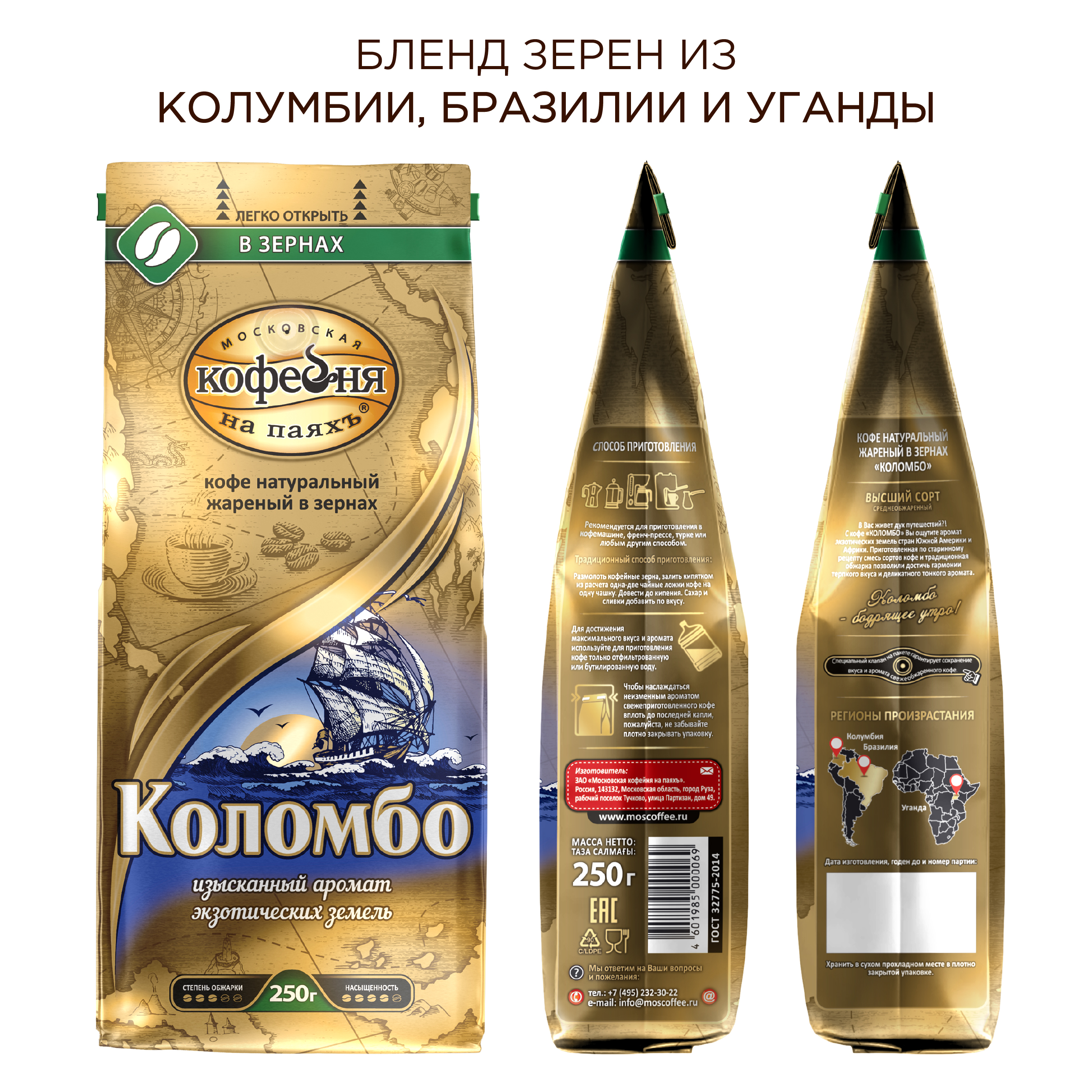 Кофе в зернах Московская кофейня на паяхъ Коломбо 250 гр - фото 2