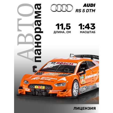 Автомобиль АВТОпанорама Audi RS5 DTM 1:43