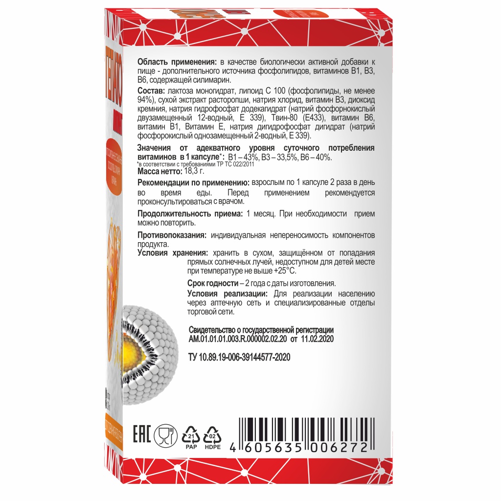 БАД VECTOR-MEDICA Гепатолипинт Для защиты печени, капсулы 209 мг №60 - фото 9