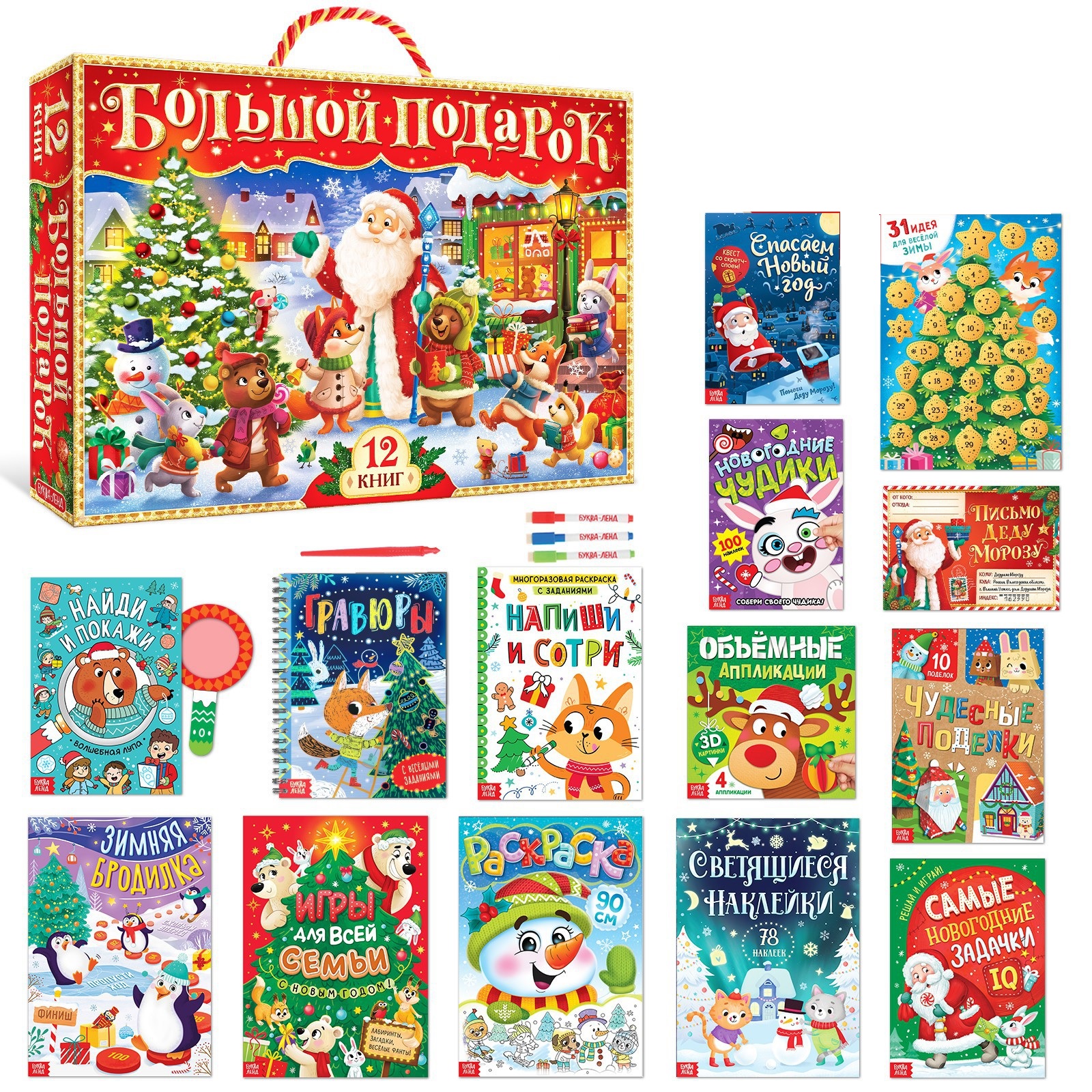 Новогодний набор Буква-ленд 12 книг в подарочной коробке и 2 подарка - фото 2