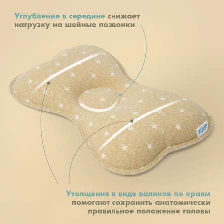 Подушка для новорожденного Nuovita Neonutti Fiaba Dipinto Песочная