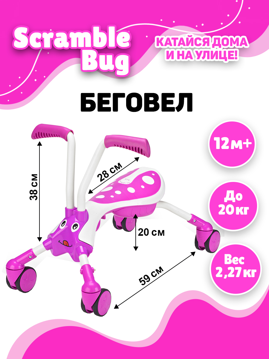 Велосипед-беговел Scramble Bug - фото 1