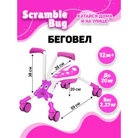 Велосипед-беговел Scramble Bug