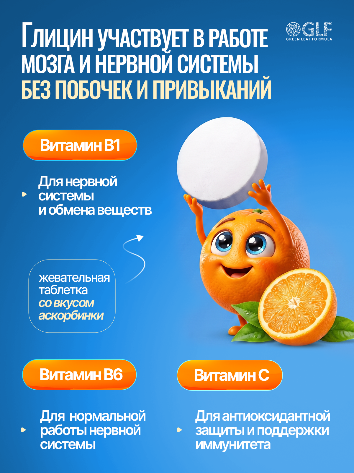 Глицин для детей от 3 лет Green Leaf Formula витамины для детей для мозга нервной системы для сна витамин группы В С - фото 4