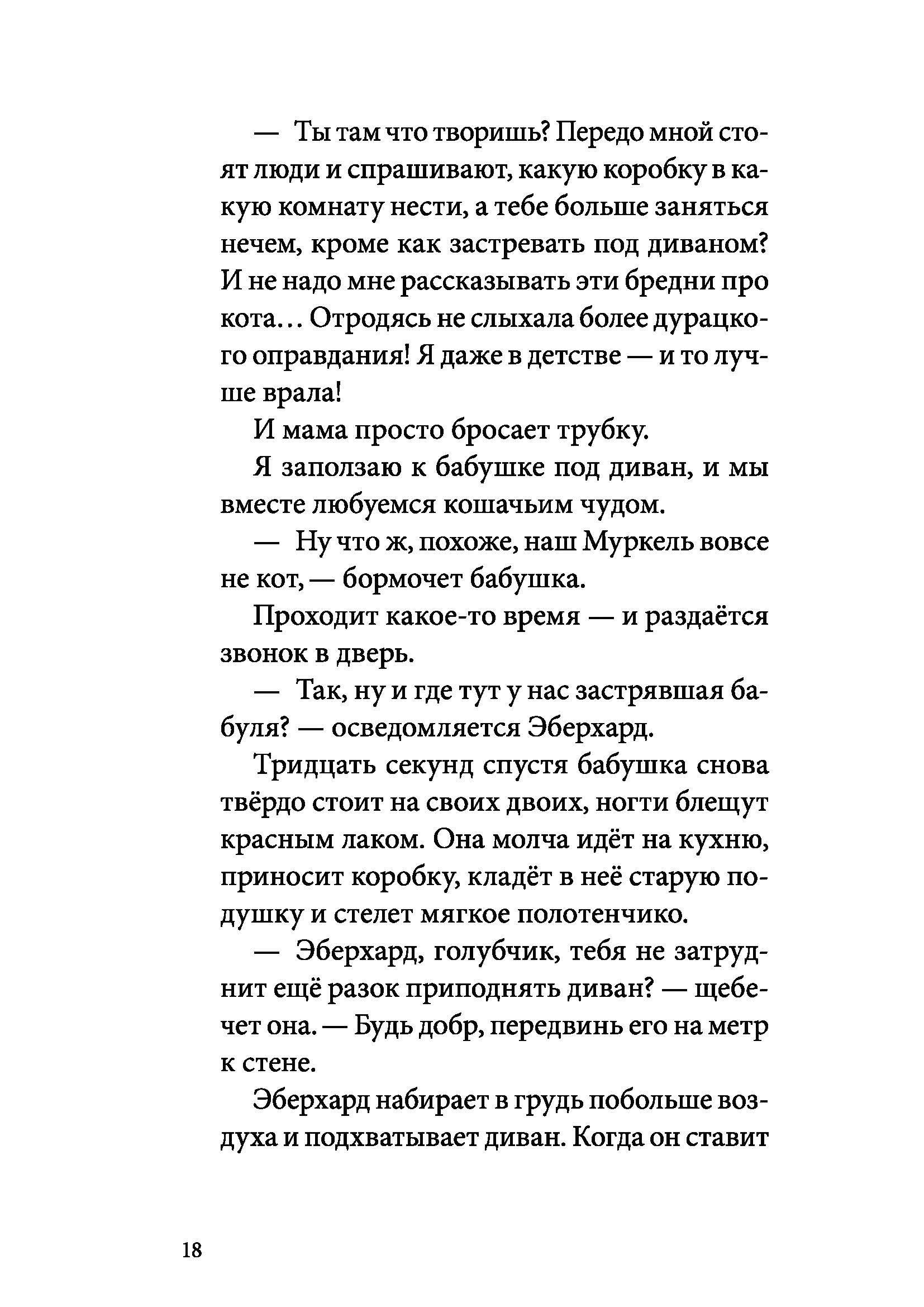 Книга КомпасГид ИД Я всего лишь ребёнок - фото 8