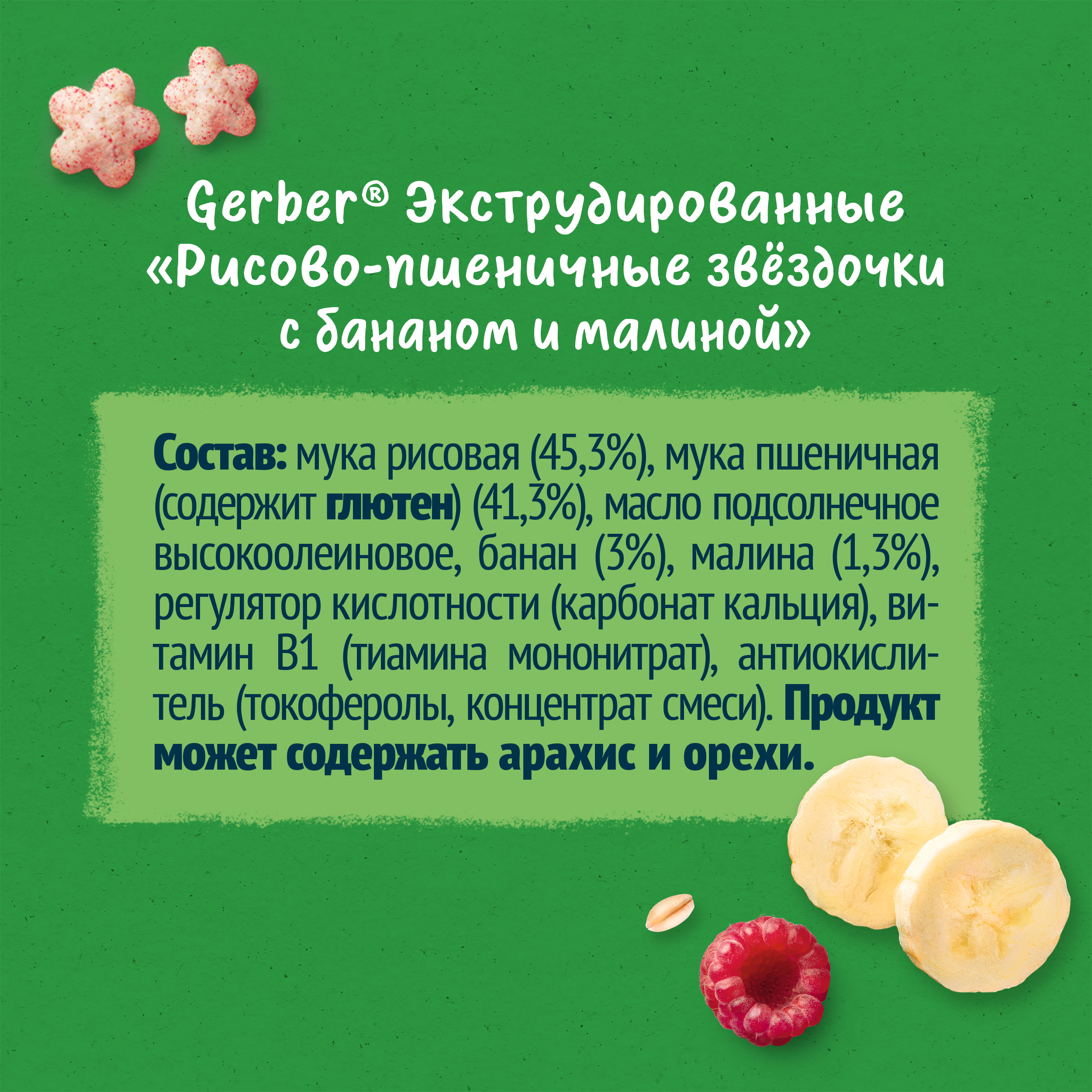 Воздушный снек Gerber Звёздочки банан-малина с 12 мес 35 г - фото 7