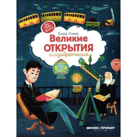 Книги Феникс Универсальный тренажер Дошкольное обучение
