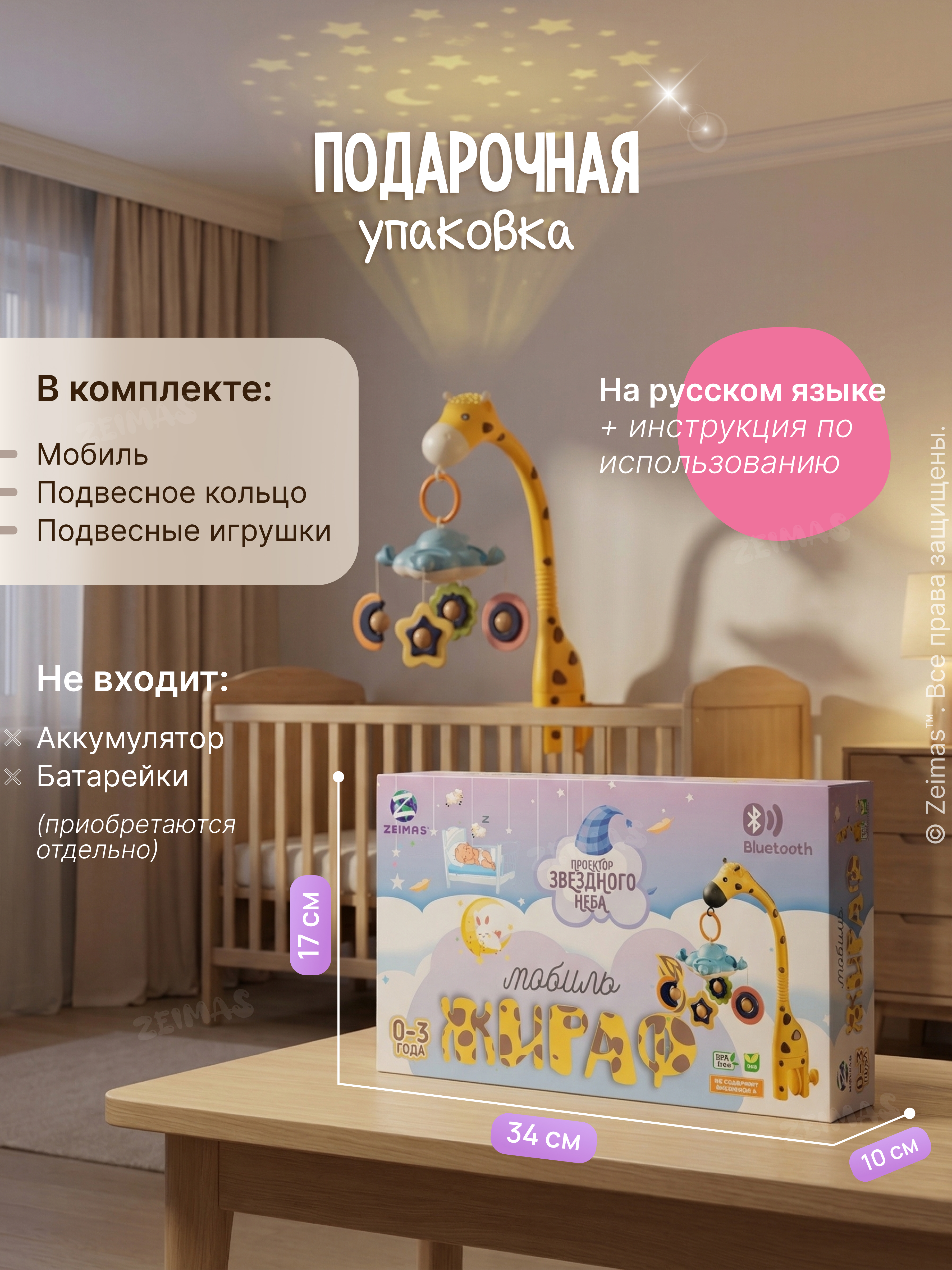 Мобиль Zeimas Музыкальный в кроватку в ассортименте - фото 18