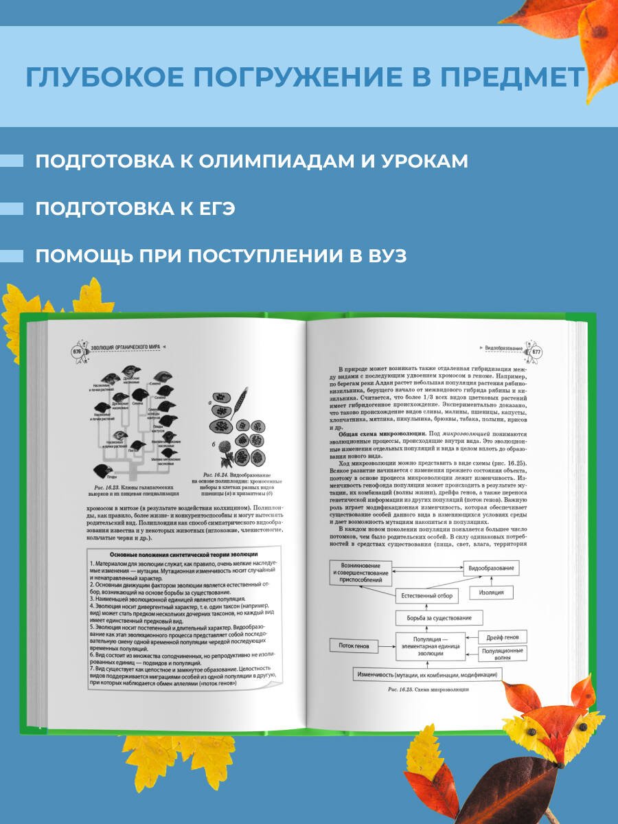 Книга Эксмо Биология. Справочник для подготовки к ЕГЭ, олимпиадам и поступлению в вуз - фото 3