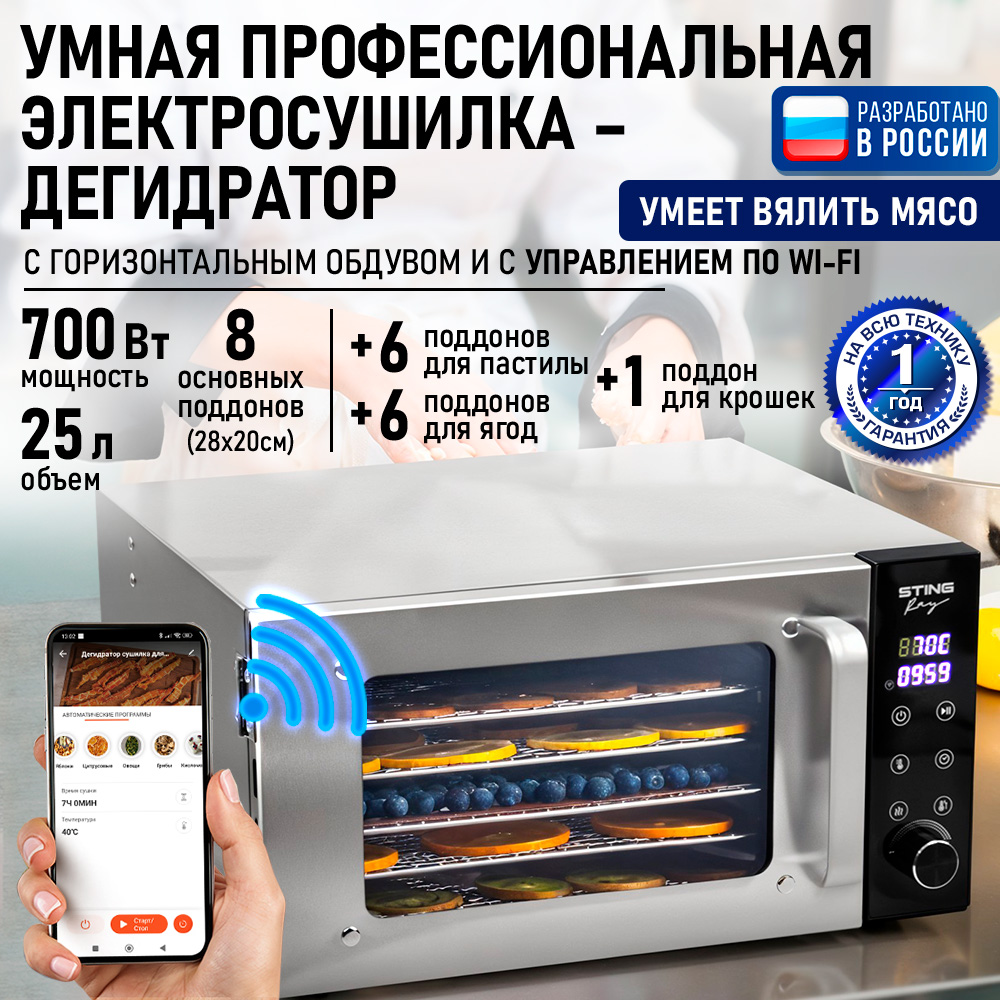 Сушка электрическая STINGRAY ST-FD709B - фото 1