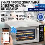 Сушка электрическая STINGRAY ST-FD709B