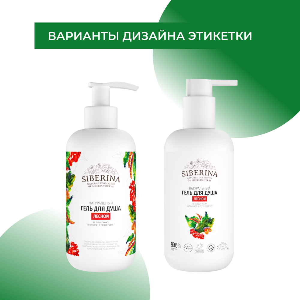 Гель Siberina 200 мл - фото 7