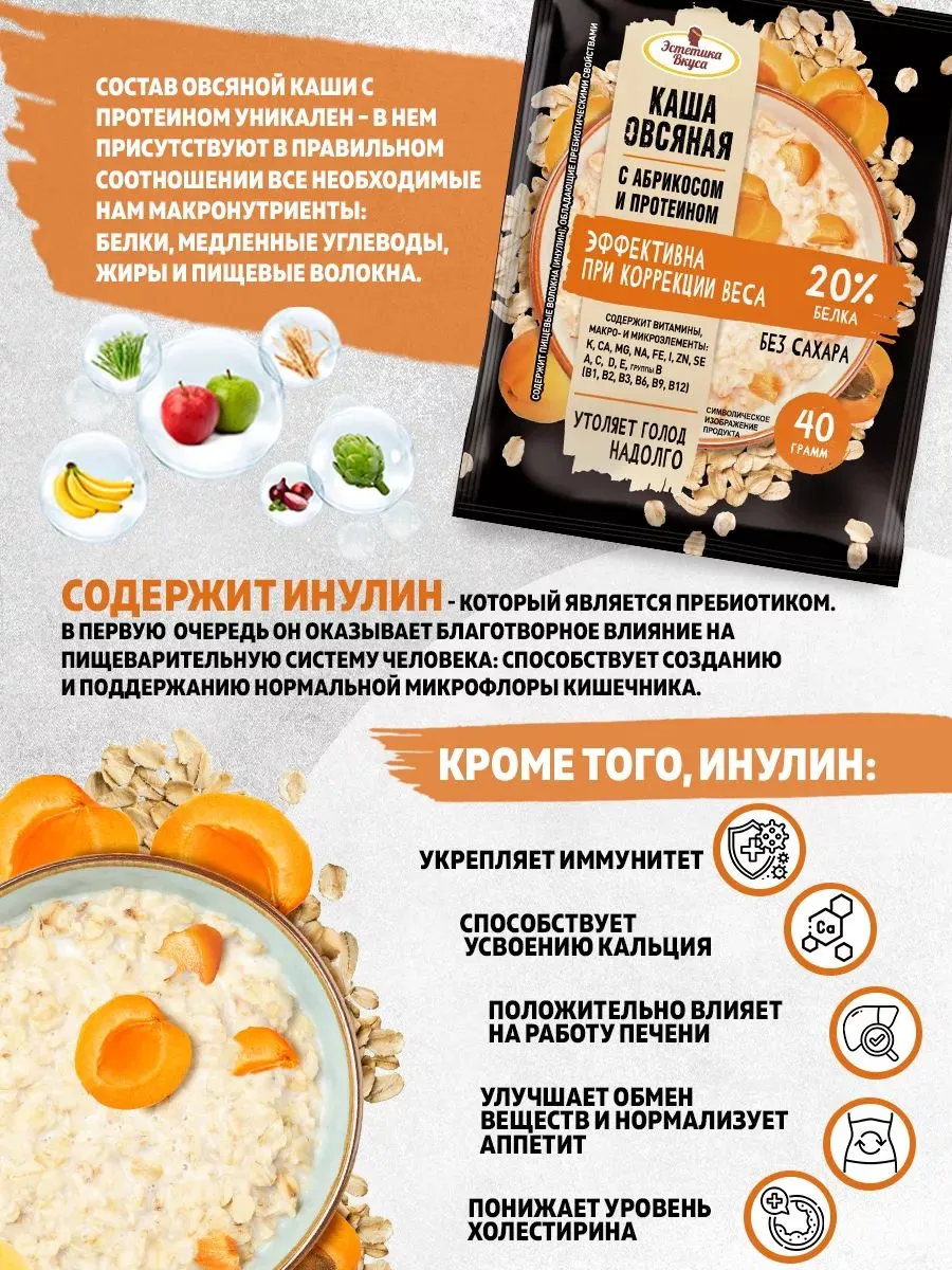 Каша протеиновая с Абрикосом Эстетика вкуса 5 шт. по 40 г. - фото 4