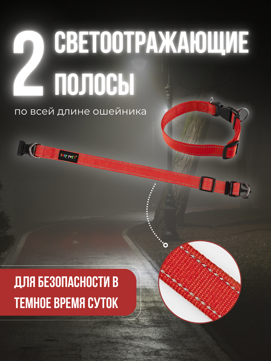 Ошейник для собак Easy Pets 502 base красный р-р S 30-40см - фото 2