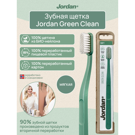 Зубная щетка классическая Jordan