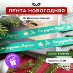 Ленты Составнички зеленый-золото на 20