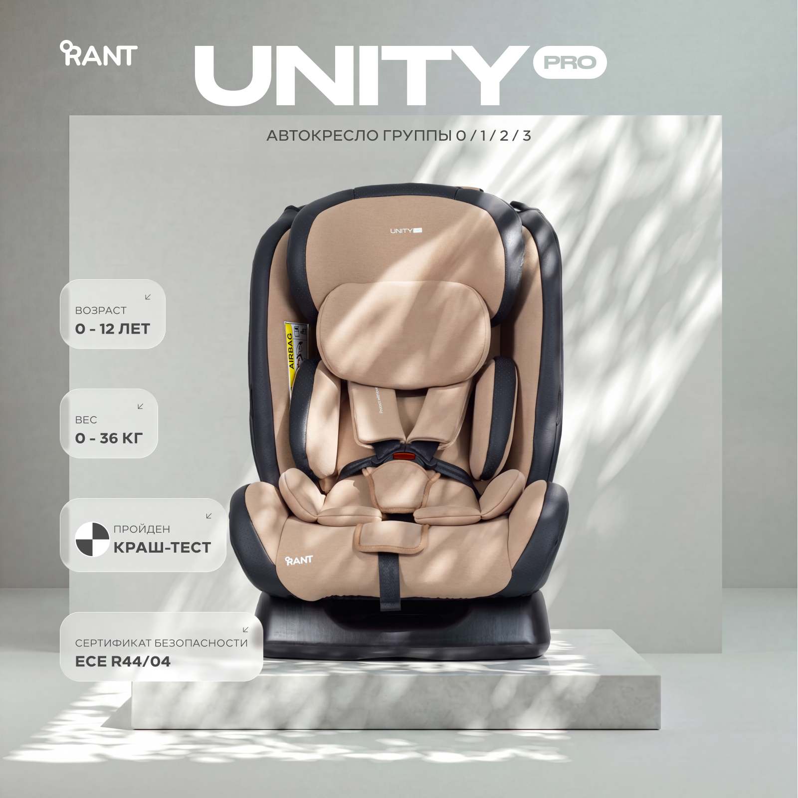 Автокресло Rant Basic Unity Pro 0+/1/2/3 (0-36 кг) бежевый - фото 1