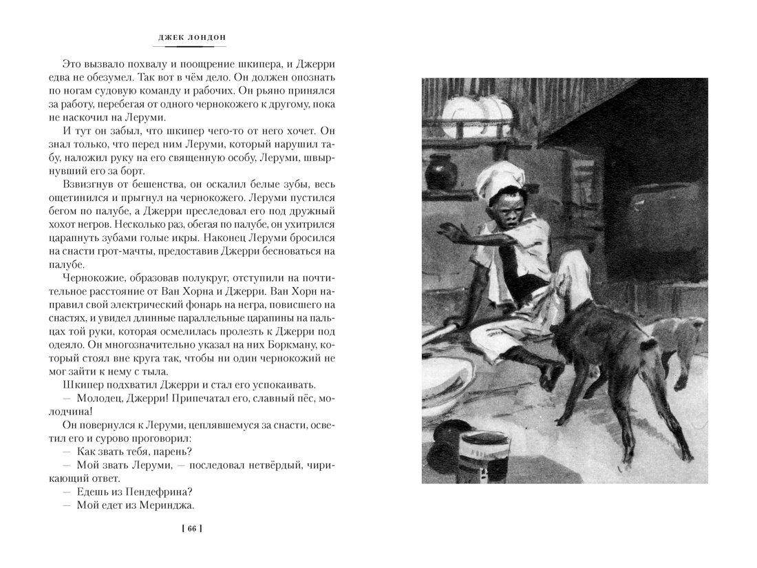 Книга АЗБУКА ДББК Лондон Дж Джерри островитянин Майкл брат Джерри - фото 14
