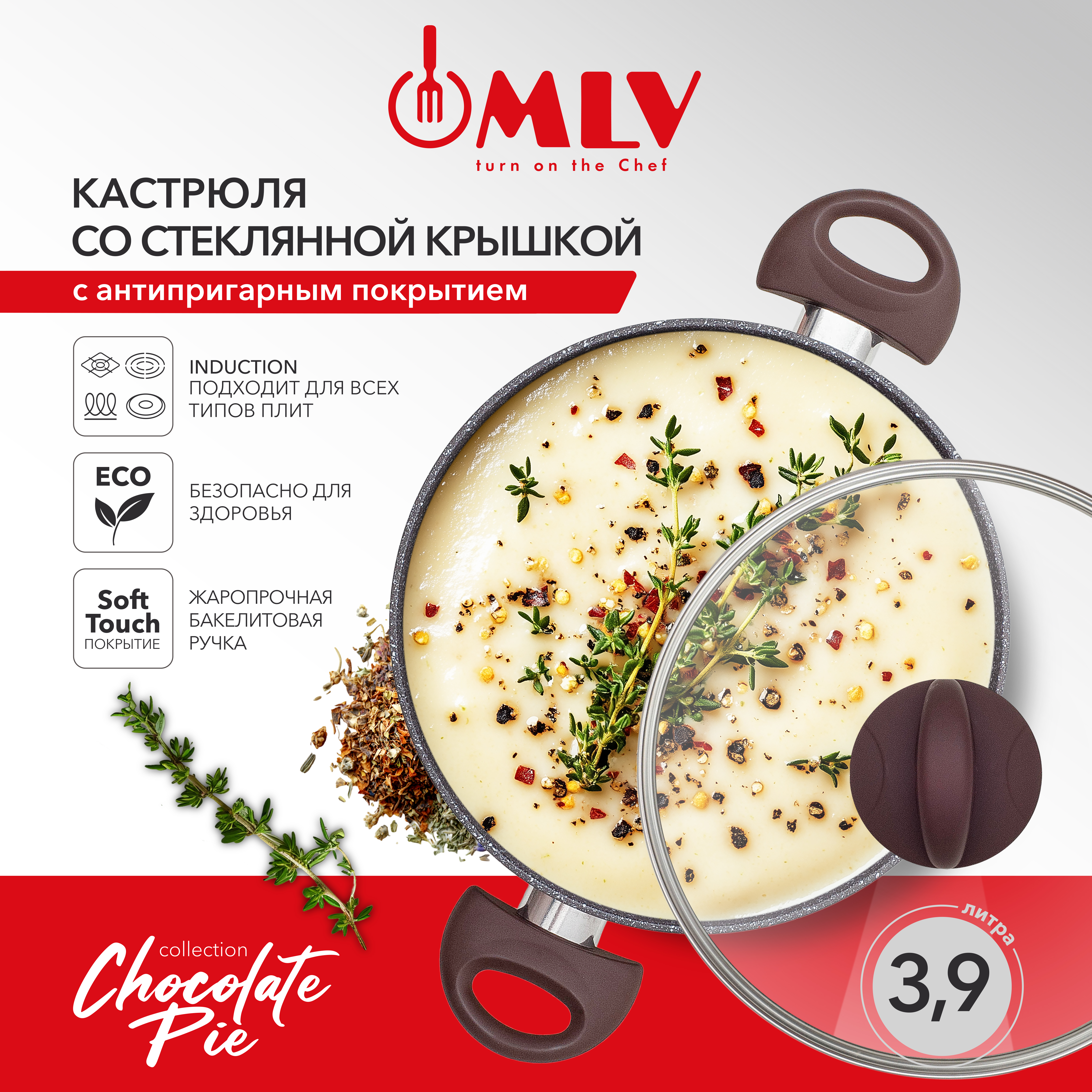 Кастрюля для индукционных плит с крышкой Moulin Villa Сhocolate Pie 3,9 литра - фото 1