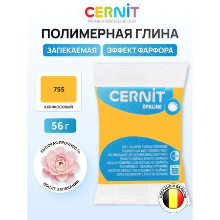 Пластика Cernit запекаемая opaline 56 гр