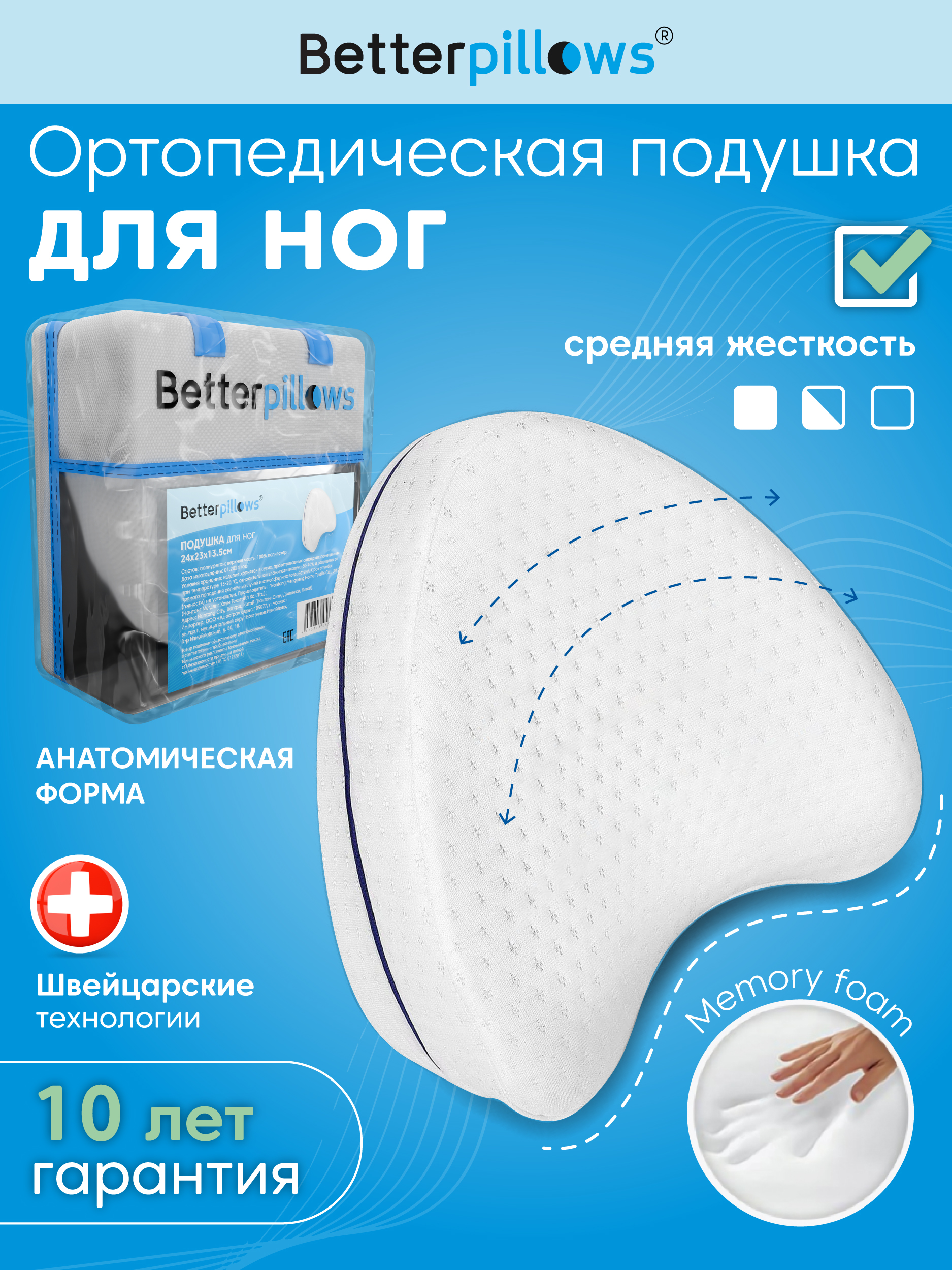 Подушка ортопедическая Betterpillows для ног - фото 1