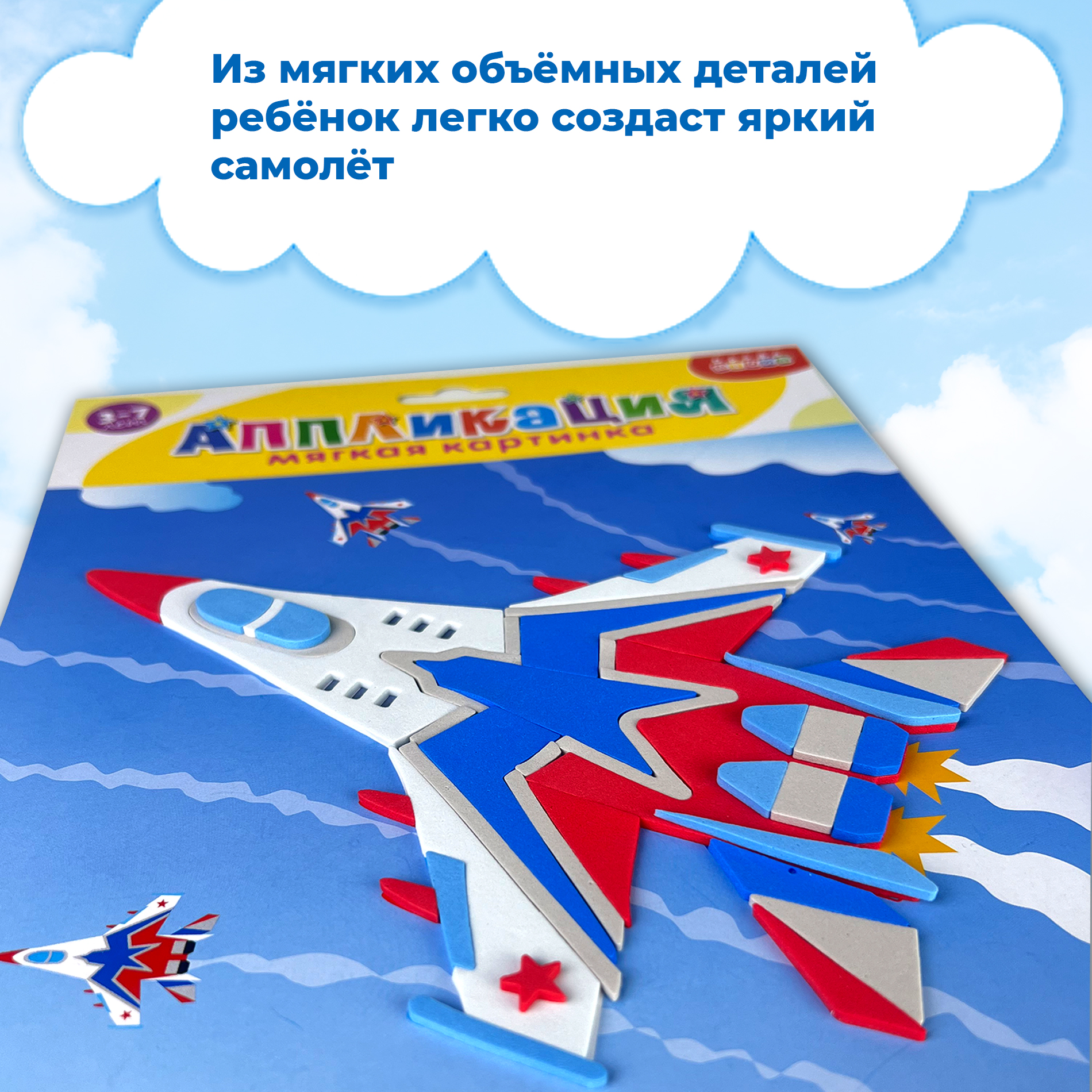 Набор для творчества Дрофа-Медиа аппликация Самолёт-истребитель - фото 5