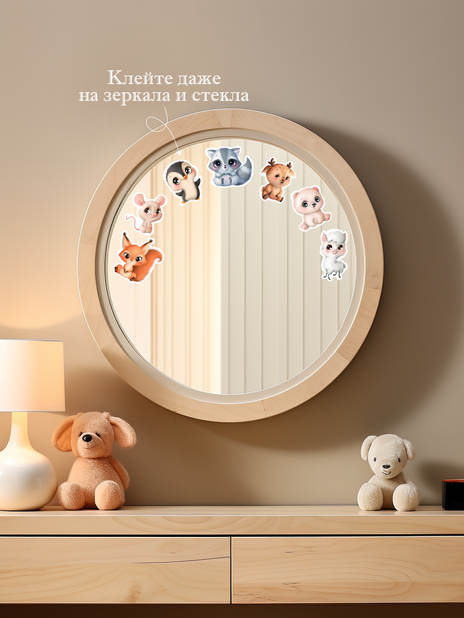 Декоративные наклейки Дрофа-Медиа Милые зверушки -2 4259 - фото 8