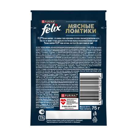 Корм для кошек Felix Мясные Ломтики влажный с уткой 75г