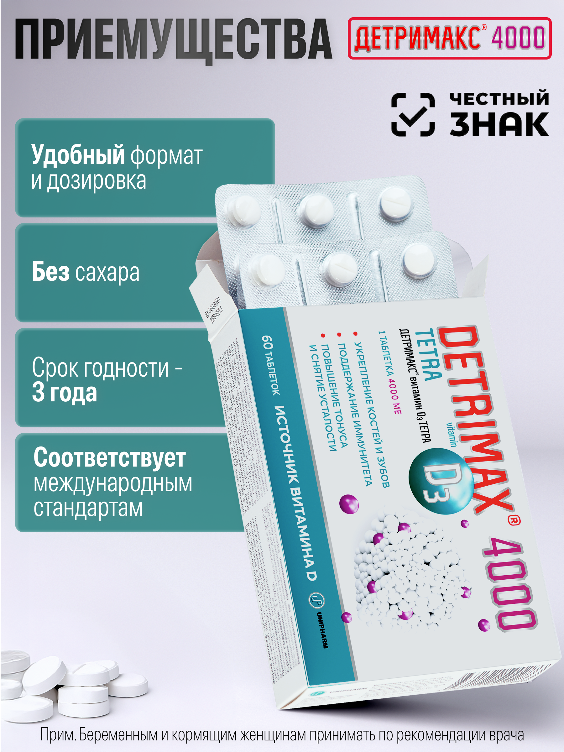 Витамин D3 ДЕТРИМАКС 60 таблеток - фото 5