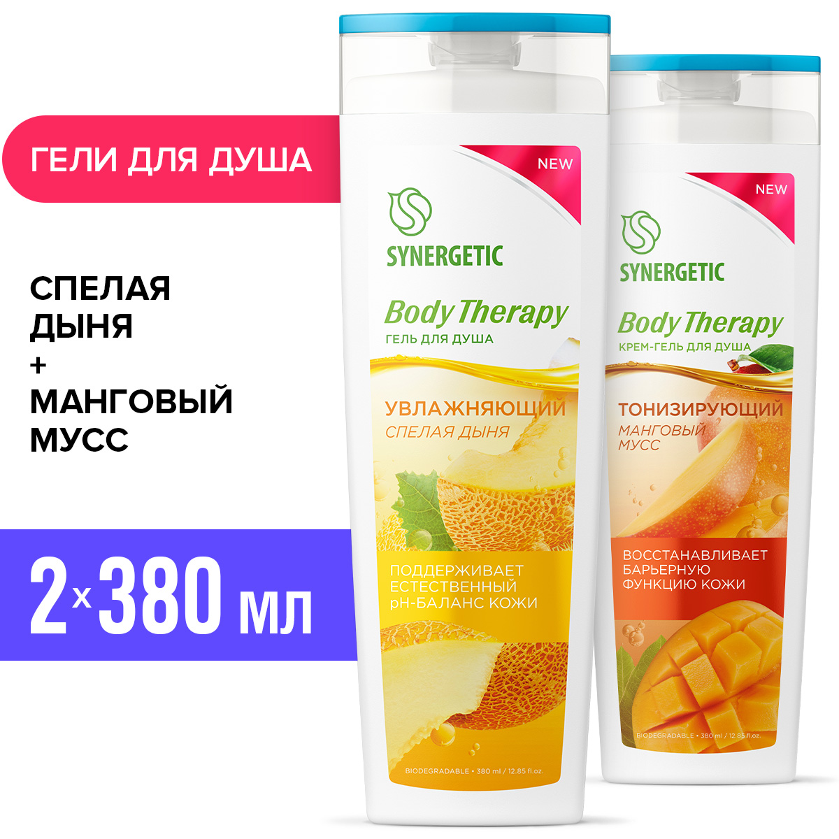 Гель Synergetic 380 мл 2 шт. - фото 1